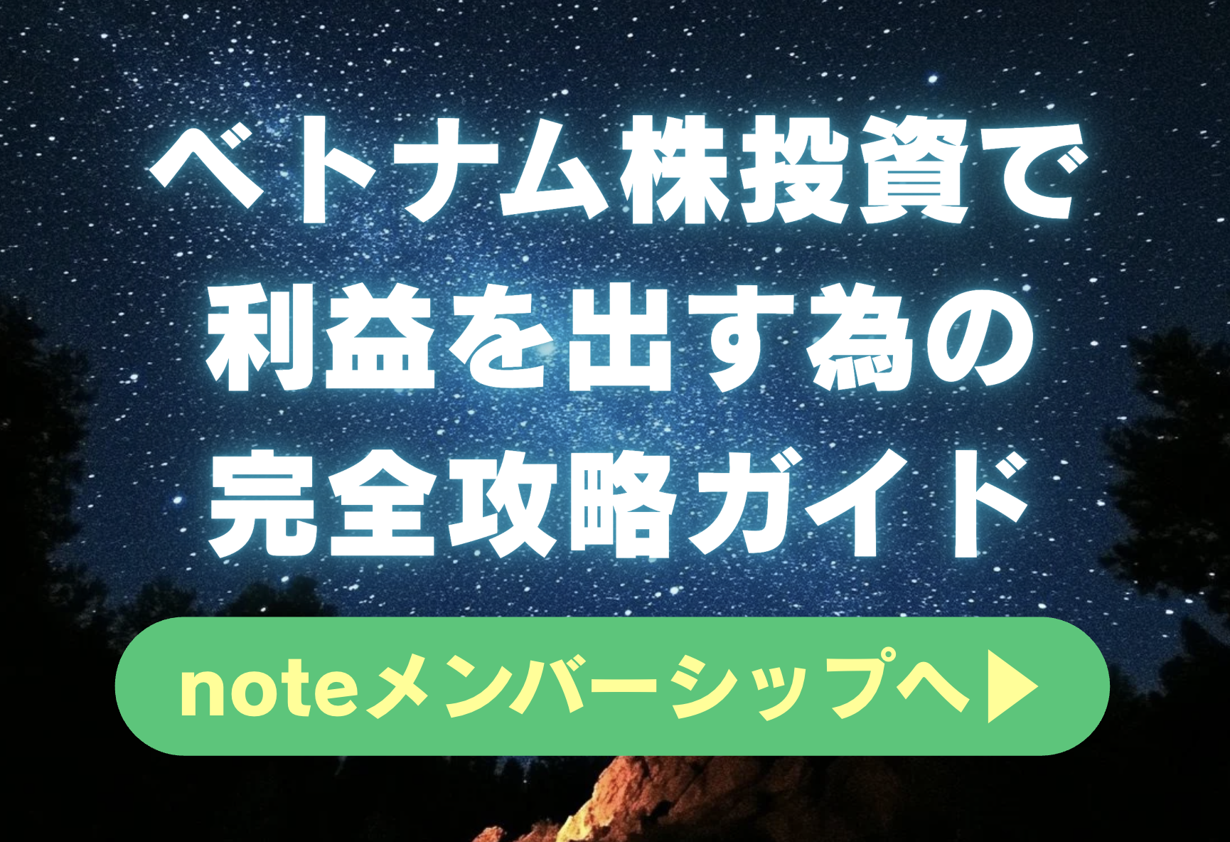ベトテク太郎noteメンバーシップ